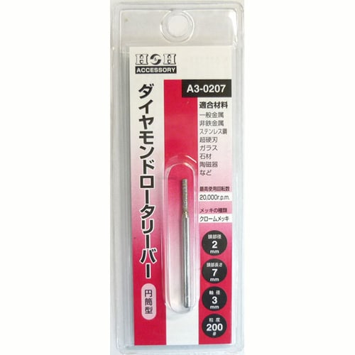 H&Hダイヤモンド ロータリーバー A3−0207
