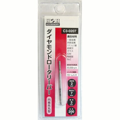 H&Hダイヤモンド ロータリーバー C3−0207