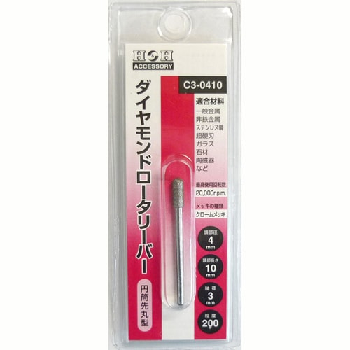 H&Hダイヤモンド ロータリーバー C3−0410