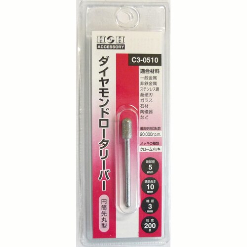 H&Hダイヤモンド ロータリーバー C3−0510