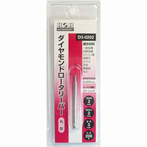 H&Hダイヤモンド ロータリーバー D3−0202