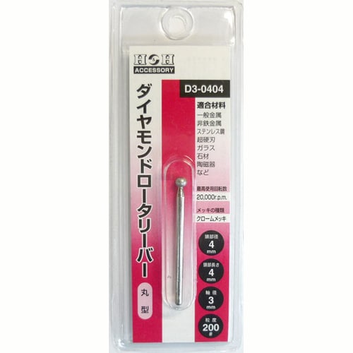 H&Hダイヤモンド ロータリーバー D3−0404