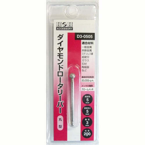 H&Hダイヤモンド ロータリーバー D3−0505