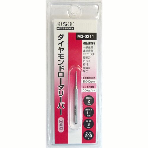 H&Hダイヤモンド ロータリーバー M3−0211