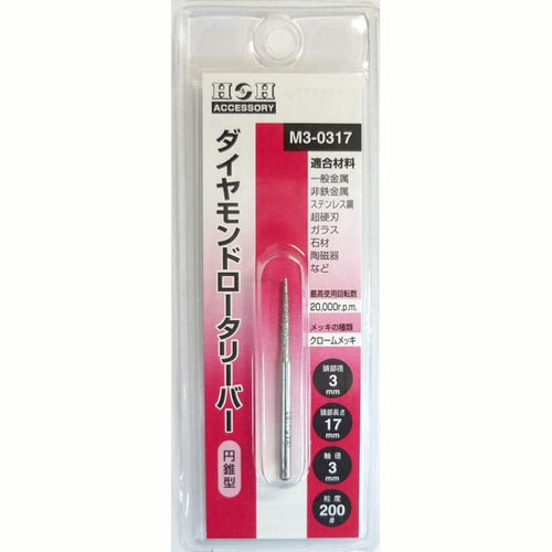 H&Hダイヤモンド ロータリーバー M3−0317