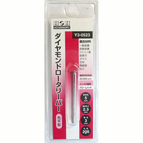 H&Hダイヤモンド ロータリーバー Y3−0523