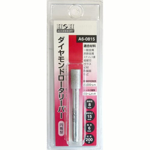 H&Hダイヤモンド ロータリーバー A6−0815