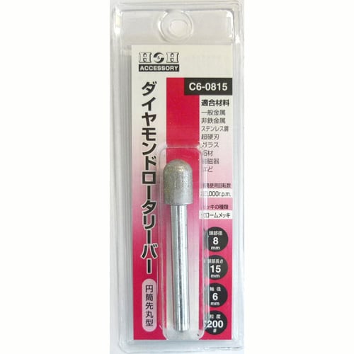 H&Hダイヤモンド ロータリーバー C6−0815