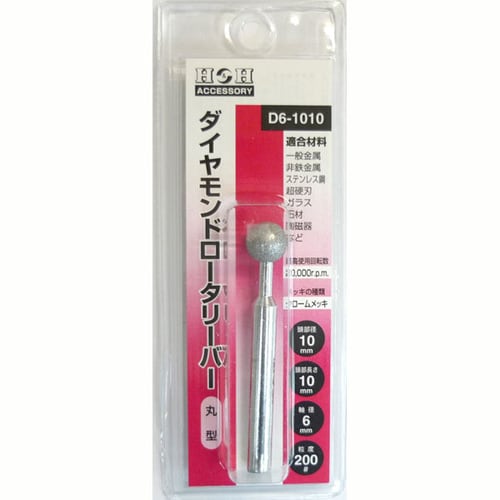 H&Hダイヤモンド ロータリーバー D6−1010
