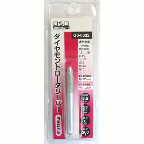 H&Hダイヤモンド ロータリーバー G6−0622