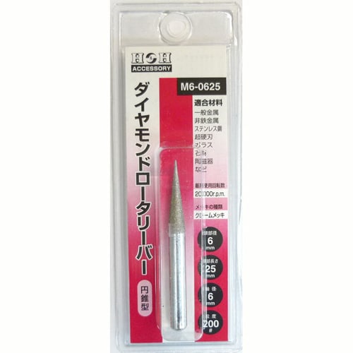 H&Hダイヤモンド ロータリーバー M6−0625