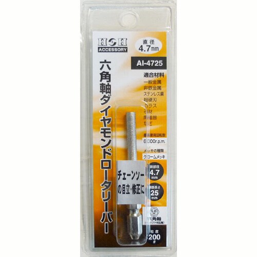 六角軸ダイヤモンドロータリーバー AI−4725