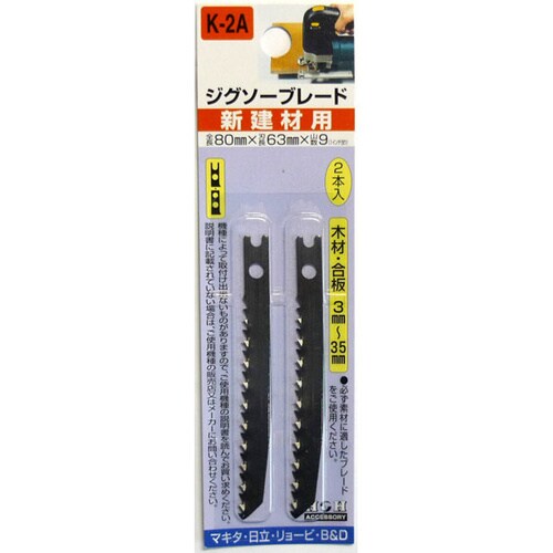 H&H ジグソー 2本入(合板) K2A