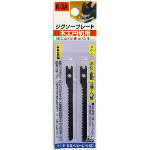 H&H ジグソー 2本入(木工円切) K3A