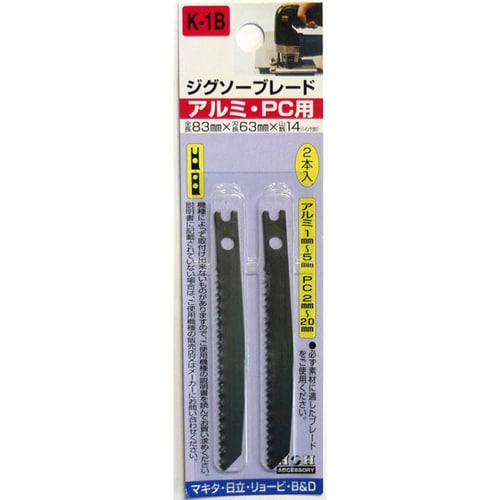 H&H ジグソー 2本入(アルミ.PC) K1B