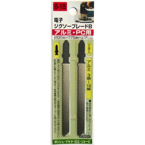 H&H ジグソー(ボッシュ用)アルミPC B1B