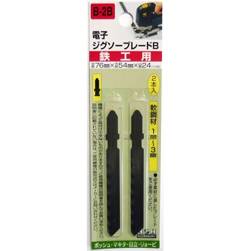 H&H ジグソー(ボッシュ用)鉄工 B2B