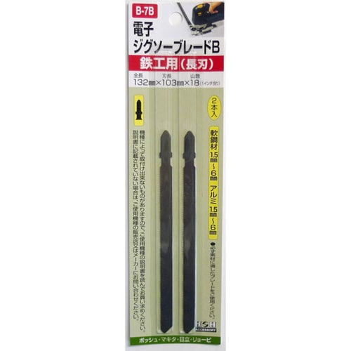 H&H ジグソー(ボッシュ用)鉄工長刃 B7B