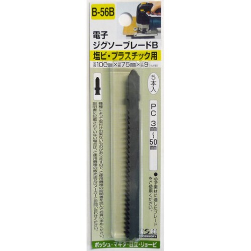 H&Hジグソー(ボッシュ用)エンビ・PC B56B