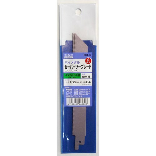 H&H BIMセーバーソー ステンレス RB−4