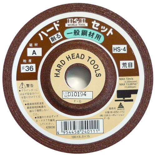 ハードセット砥石(A) #36 HS−4