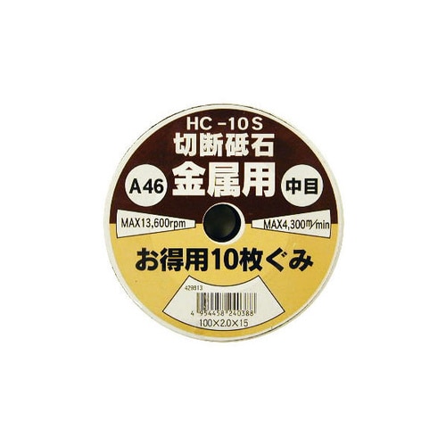 切断砥石10枚組(46A) HC−10S