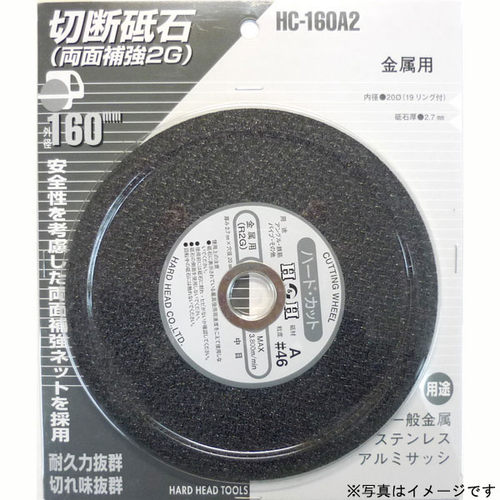 H&H 切断砥石(P)鉄工用 HC−160A2