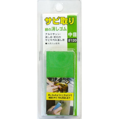 H&H サビ取り 緑の消しゴム SK434286