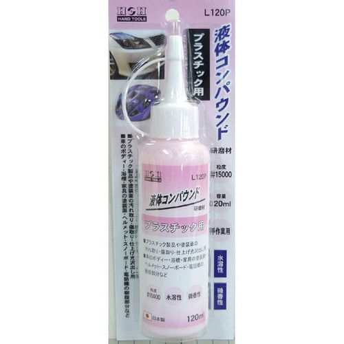 液体コンパウンド プラスチック用 L120P