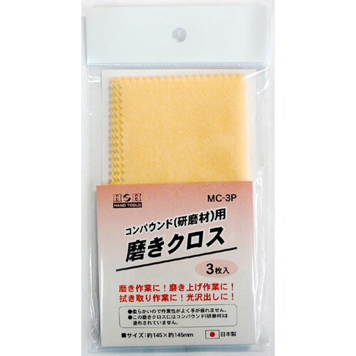H&H 磨き用クロス(3枚入り) MC−3P