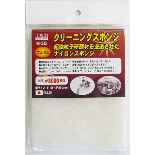 H&H マジカル クリーニングスポンジ M−SG