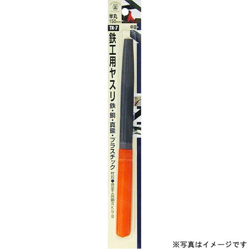 H&H 共柄鉄工用ヤスリ(中目:半丸) TK−7