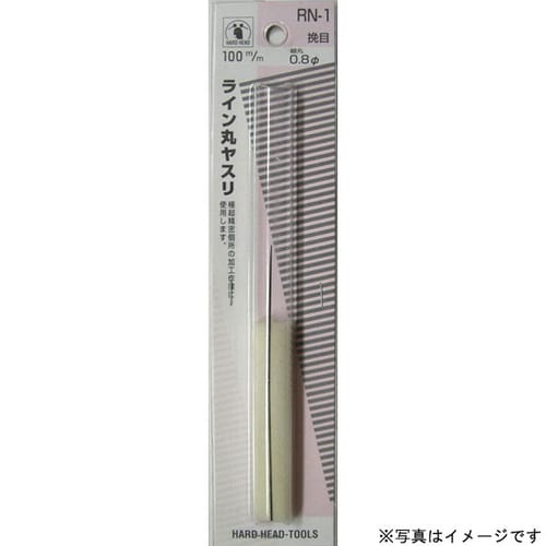 H&H ライン丸ヤスリ100 RN−5