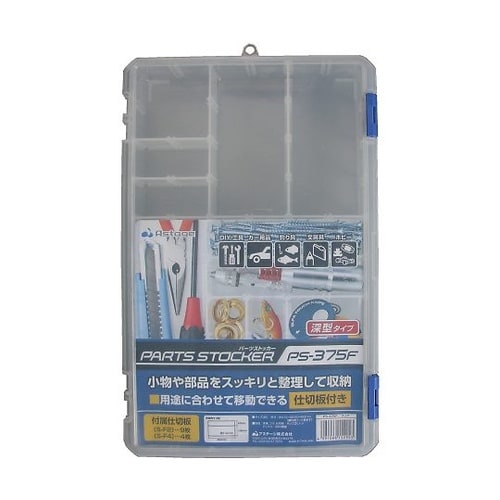 パーツストッカー PS−375F