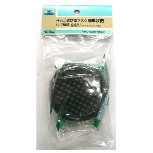 H&H 取替用吸収缶(G−7用) #802