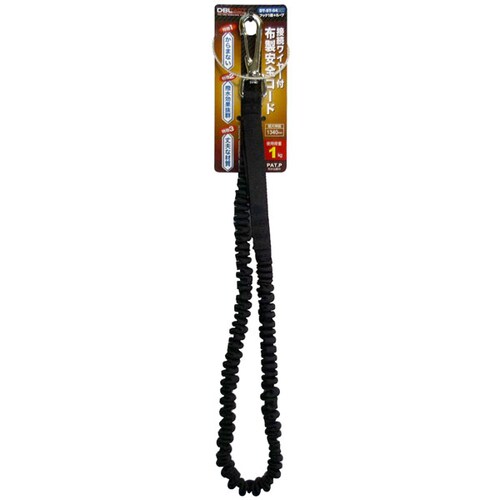 布製安全コード(1 ) DT−ST−04BK
