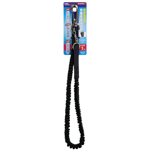 布製安全コード(携帯用) DT−ST−05BK