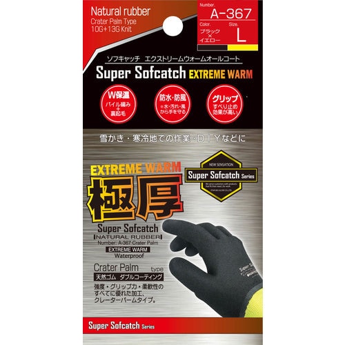 ソフキャッチ EXウォームオールコート 黒×黄 M