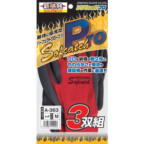 ソフキャッチPRO 3双組 L A−363