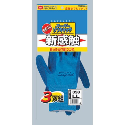 スーパーソフキャッチ 3双組 LL