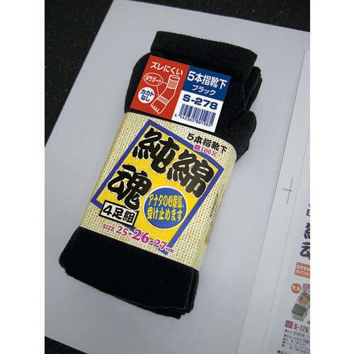 純綿魂 5本指 4足組