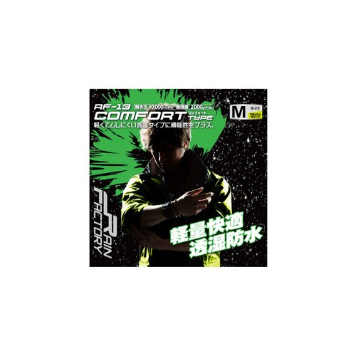 レインファクトリー コンフォート グリーン M