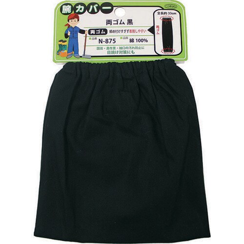 腕カバー両ゴム 黒 N−875