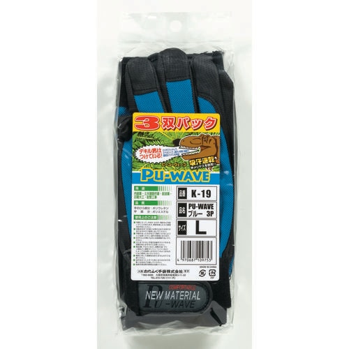 PU−WAVE 3双組 ブルー L