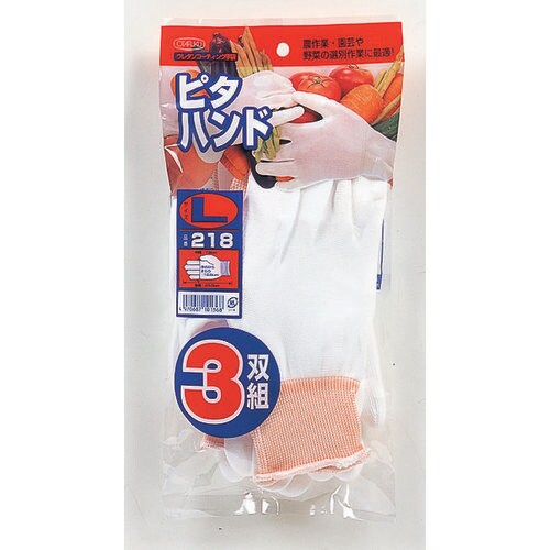 ピタハンド 3双組