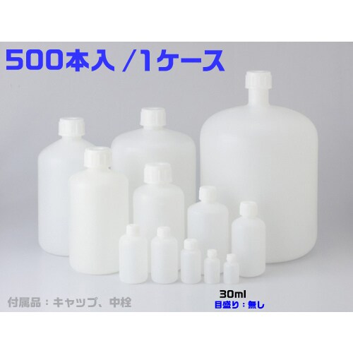 PE細口瓶 白 30ml 500本入