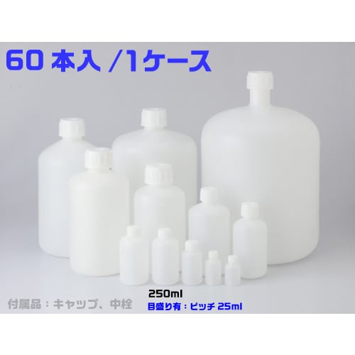 PE細口瓶 白 250ml 60本入