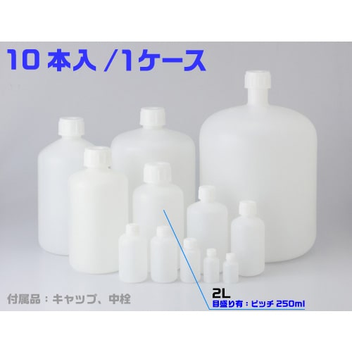 PE細口瓶 白 2L 10本入