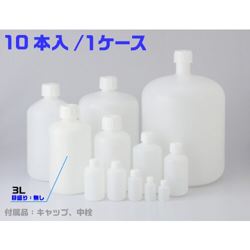PE細口瓶 白 3L 10本入