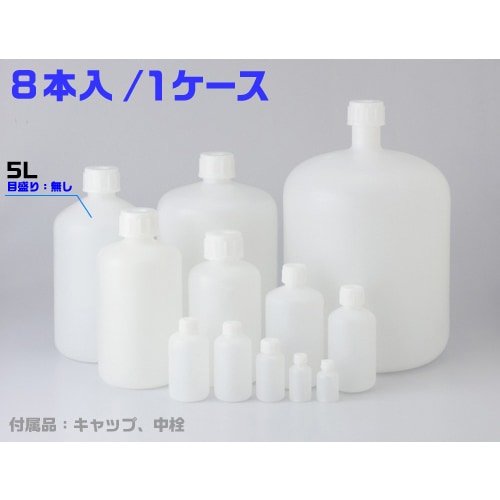 PE細口瓶 白 5L 8本入